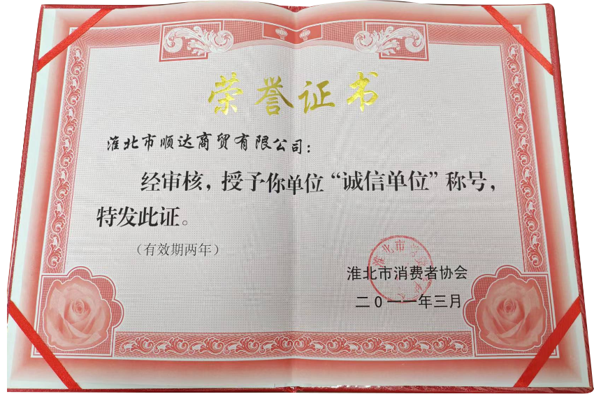 2011年3月诚信单位
